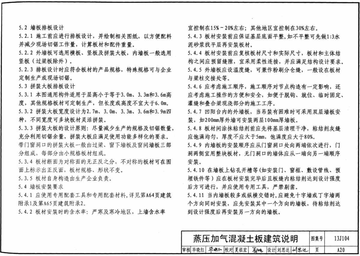 蒸壓加氣混凝土板建筑構(gòu)造墻板排版設(shè)計